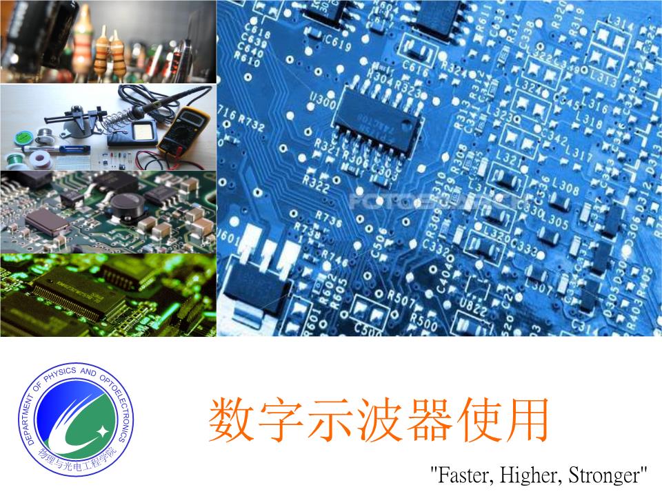 数字示波器——太原理工大学物理实验必备详解